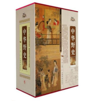 中華野史 精裝全4冊 帝王將相野史 宮禁逸聞 白話文中國華僑齣版社//0418a pdf epub mobi 電子書 下載