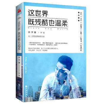 這世界既殘酷也溫柔 pdf epub mobi 電子書 下載