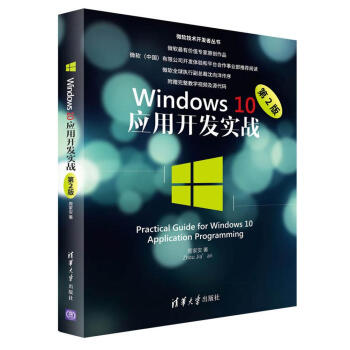 Windows 10应用开发实战（第2版） pdf epub mobi 下载
