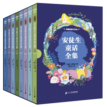 安徒生童話全集（全8冊）典藏原畫全譯本 [7-10歲] pdf epub mobi 電子書 下載