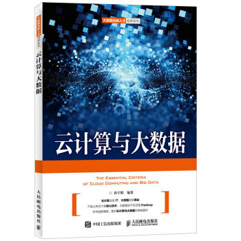 云计算与大数据 pdf epub mobi 下载