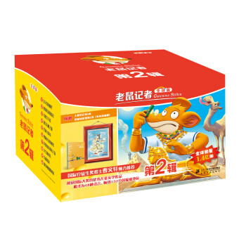 老鼠記者全球版 (11-20)禮品盒裝 [7-8歲] pdf epub mobi 下载