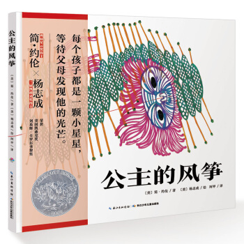 凯迪克银奖绘本：公主的风筝 [3-6岁] pdf epub mobi 下载