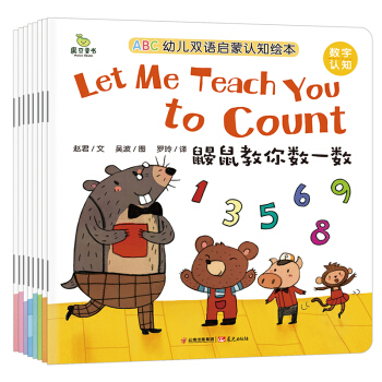魔豆童书·ABC幼儿双语启蒙认知绘本（全8册） [2-6岁] pdf epub mobi 电子书 下载