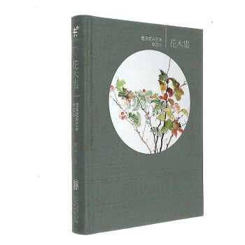 花木集 新華書店正版 pdf epub mobi 下载