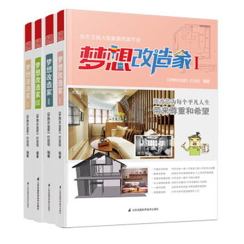 梦想改造家(套装1-4册)