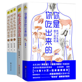 套装5册吃饭决定活法+你是你吃出来的+回家吃饭的智慧3册 养生食谱 健身与保健 书籍 pdf epub mobi 下载