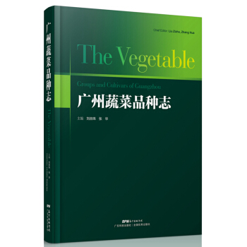 广州蔬菜品种志 pdf epub mobi 电子书 下载