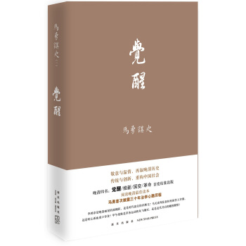 马勇讲史：觉醒 pdf epub mobi 下载