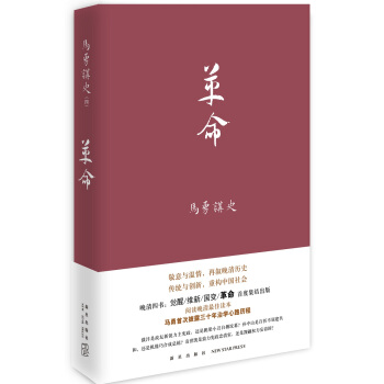 马勇讲史：革命 pdf epub mobi 下载