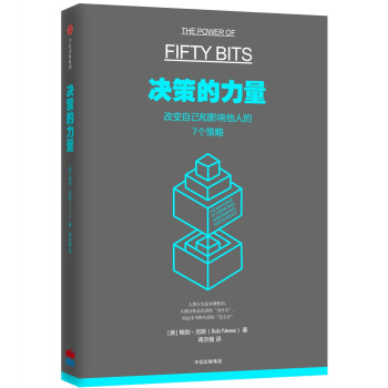決策的力量：改變自己和影響他人的7個策略 pdf epub mobi 電子書 下載