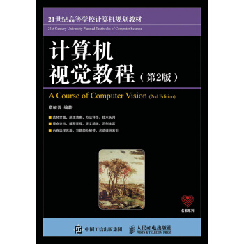 计算机视觉教程（第2版） pdf epub mobi 电子书 下载