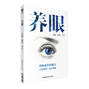 養眼 pdf epub mobi 下载