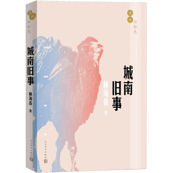 漫说旧时光:城南旧事