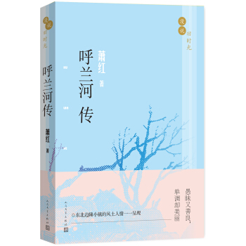 漫说旧时光：呼兰河传 pdf epub mobi 下载