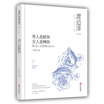 男人是桂魚，女人是鱒魚 pdf epub mobi 電子書 下載