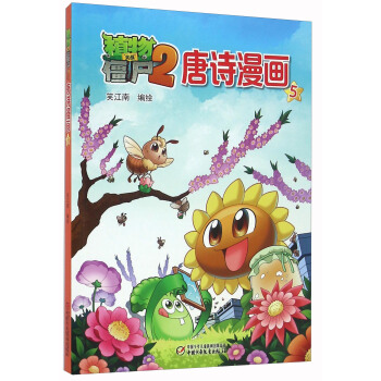 植物大战僵尸2唐诗漫画5 pdf epub mobi 下载