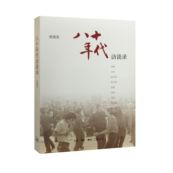 八十年代訪談錄 pdf epub mobi 下载