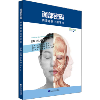 麵部密碼：肉毒毒素注射手冊 pdf epub mobi 下载