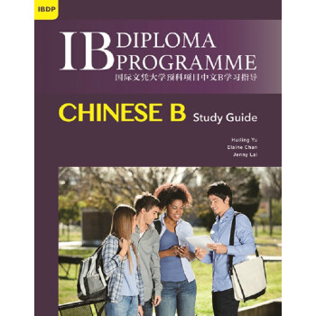 【中商原版】國際文憑大學預科項目中文B學習指導(簡體版)港颱原版 三聯書店 禹慧靈 中國語言學習