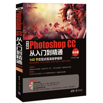 中文版Photoshop CC从入门到精通（全彩版 附光盘）/学电脑从入门到精通 pdf epub mobi 下载