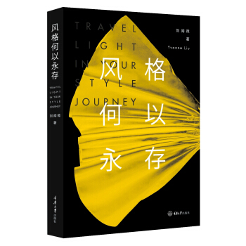 風格何以永存 pdf epub mobi 下载