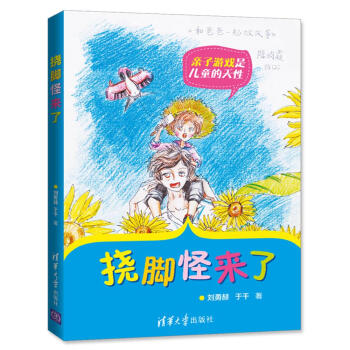 挠脚怪来了