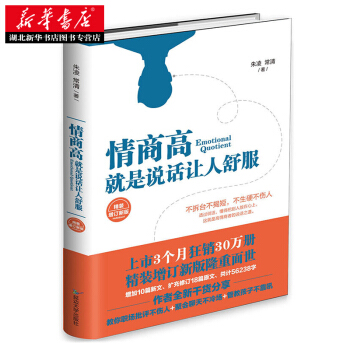 情商書籍 情商高，就是說話讓人舒服 演講與口纔訓練書籍 溝通的藝術 提高情商書籍職場社交溝 pdf epub mobi 下载
