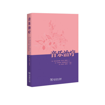 音乐治疗 pdf epub mobi 电子书 下载