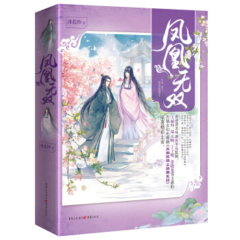 鳳凰無雙 pdf epub mobi 下载