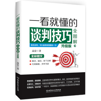 一看就懂的談判技巧全圖解（升級版） pdf epub mobi 電子書 下載