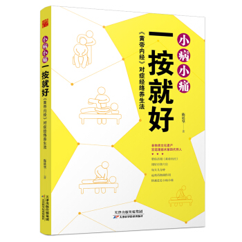 小病小痛一按就好 pdf epub mobi 下载