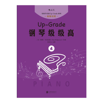 鋼琴級級高4 [More Up-Grade 1-2] pdf epub mobi 下载