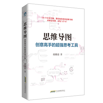 思维导图：创意高手的超强思考工具 pdf epub mobi 下载