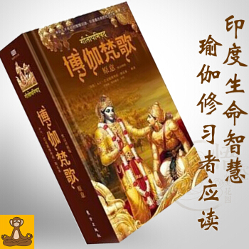 博伽梵歌原意(梵漢對照版) 薄伽梵歌原義(精裝梵漢對照版) 正版現貨 pdf epub mobi 電子書 下載