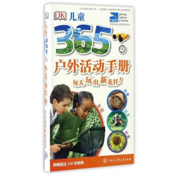 DK儿童365户外活动手册 pdf epub mobi 下载