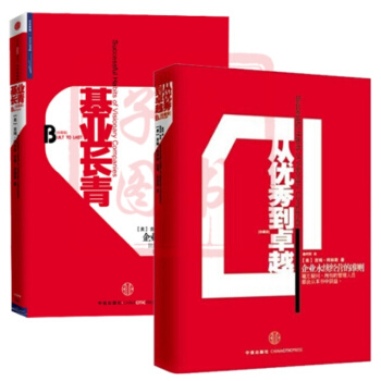 基業長青【套裝2冊】珍藏版 全套共2冊 柯林斯 企業管理書籍 pdf epub mobi 電子書 下載