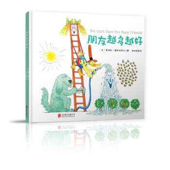 童立方·精装绘本：朋友越多越好 [3-6岁] pdf epub mobi 下载