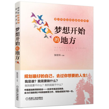 夢想開始的地方/青少年職業規劃傢庭培養書 pdf epub mobi 電子書 下載