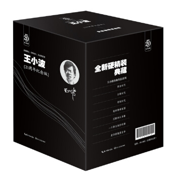 王小波經典作品精選集（京東定製紀念版）套裝共7冊 pdf epub mobi 下载