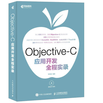 Objective-C应用开发全程实录 pdf epub mobi 下载