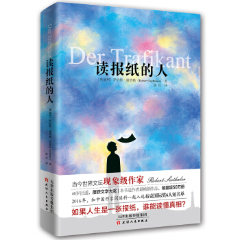 读报纸的人 pdf epub mobi 下载