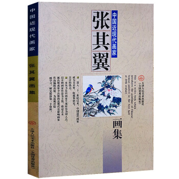 正版 張其翼畫集 中國國畫近現代白描工筆重彩花鳥花卉繪畫大師大傢 天津人民美術齣版社 pdf epub mobi 下载