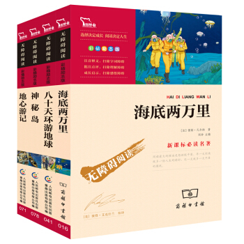海底兩萬裏 神秘島八十天環遊地球 地心遊記 儒勒·凡爾納經典科幻套裝(套裝共4冊),智慧熊圖書