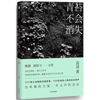 青苔不會消失