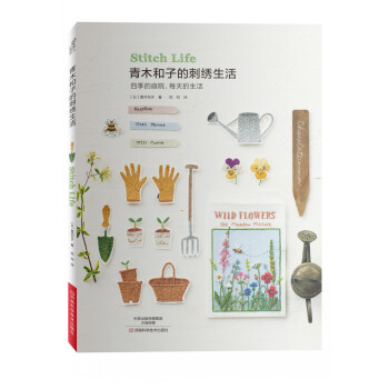 青木和子的刺綉生活 [AOKI KAZUKO NO STITCH LIFE（NV70342] pdf epub mobi 電子書 下載