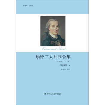 康德三大批判閤集（注釋版 套裝上下捲） pdf epub mobi 電子書 下載