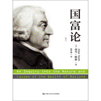 国富论（下） pdf epub mobi 电子书 下载