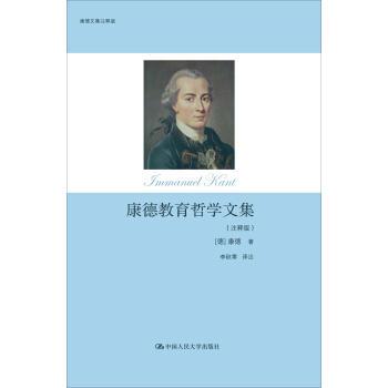 康德教育哲學文集（注釋版） pdf epub mobi 下载