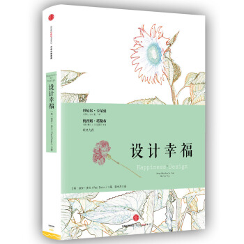 设计幸福 [Happiness by Design] pdf epub mobi 电子书 下载